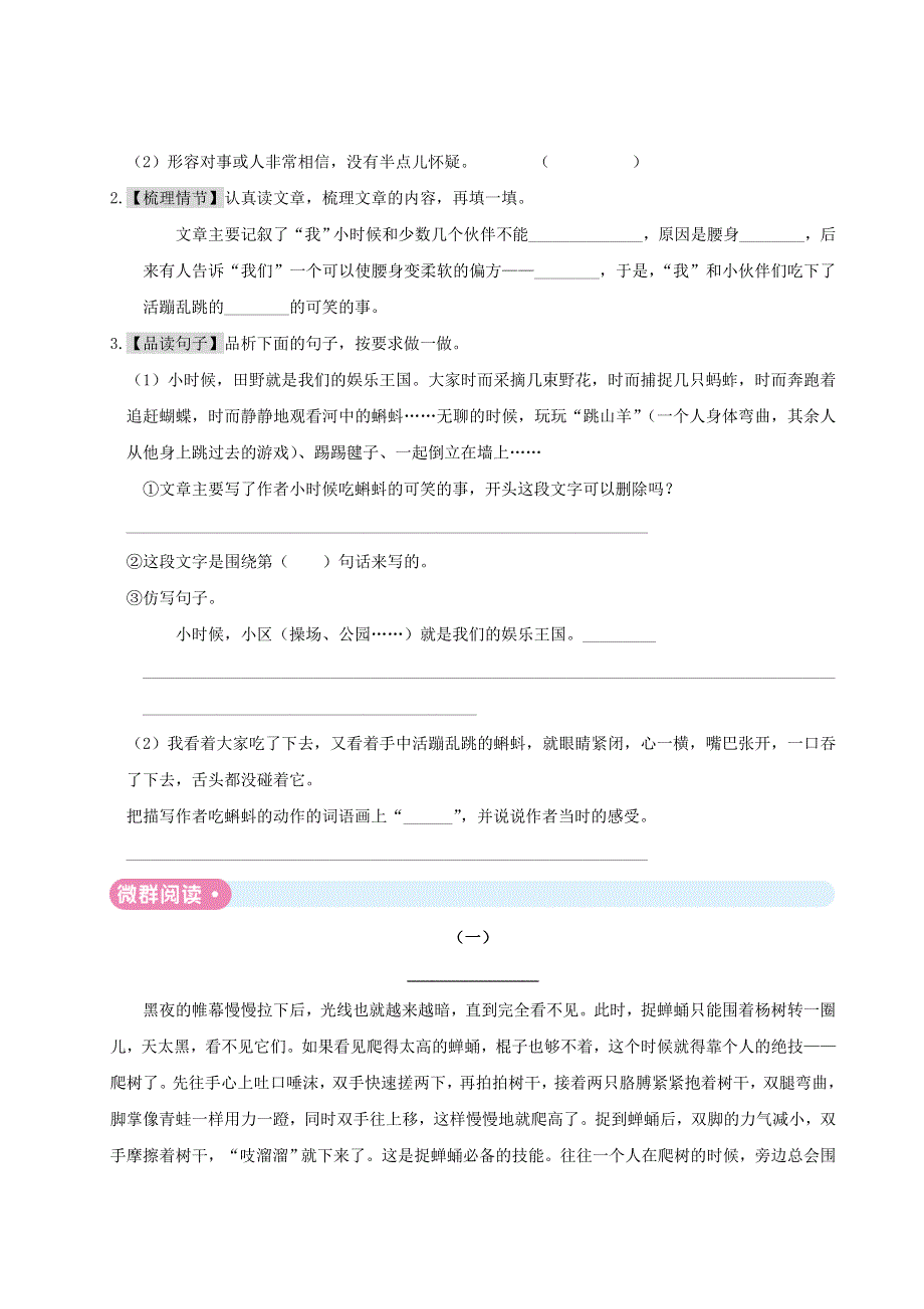 2020三年级语文下册 第六单元主题阅读 新人教版.doc_第2页