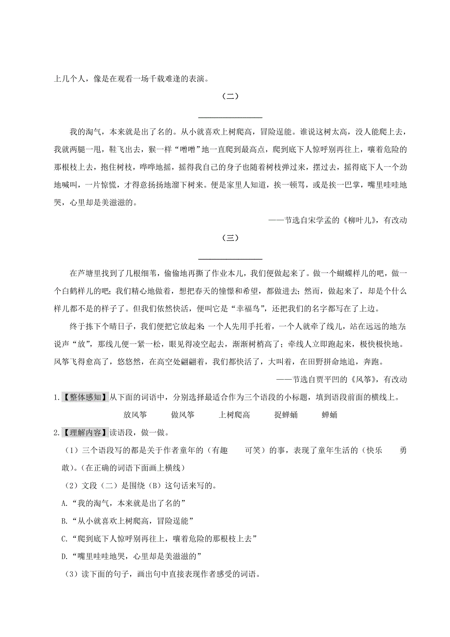 2020三年级语文下册 第六单元主题阅读 新人教版.doc_第3页