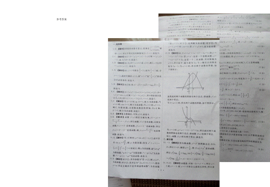 《名校推荐》河北省衡水中学2016届高三二轮复习数学（理）专题卷（一）集合与函数（扫描版含答案）.doc_第3页