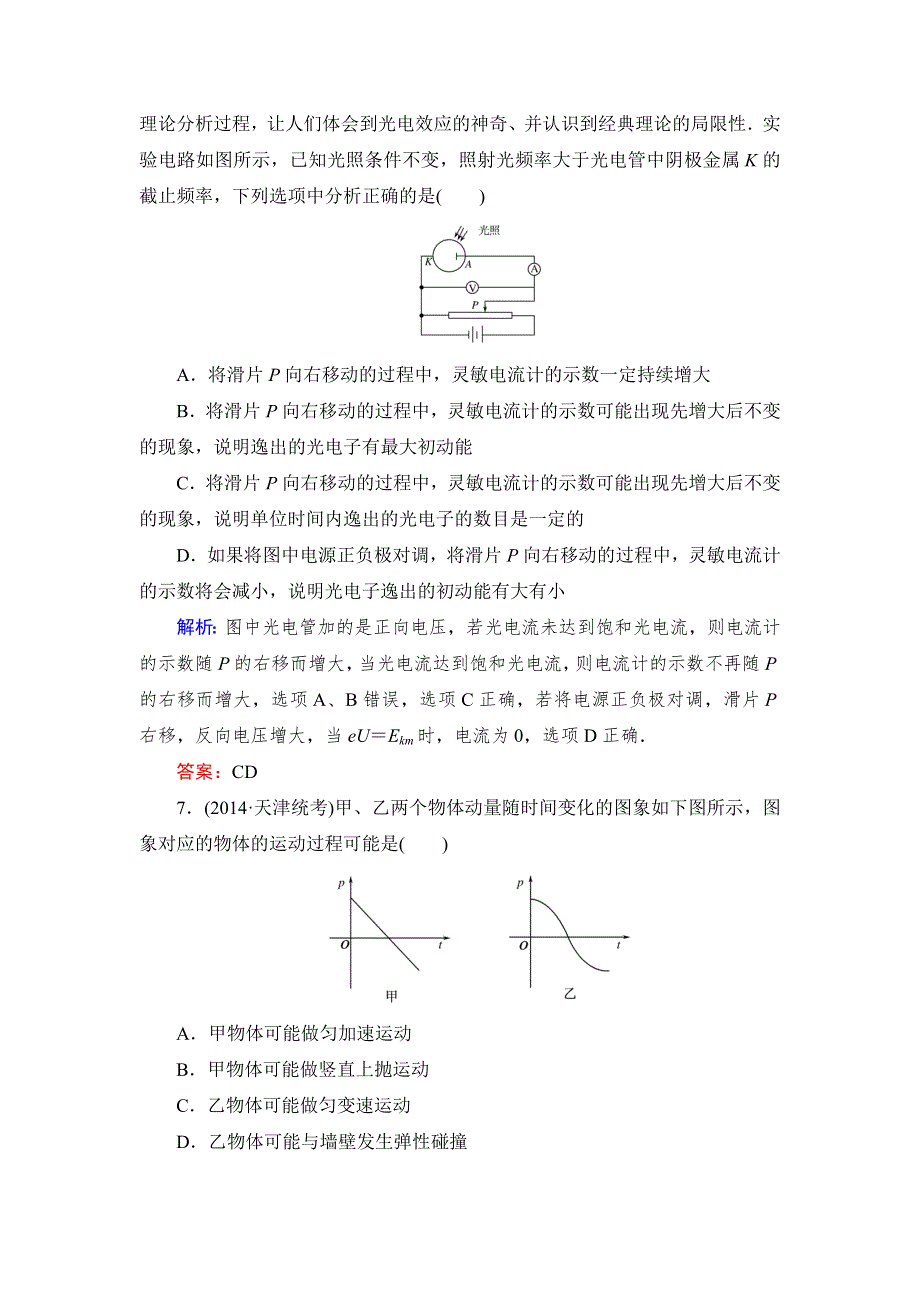 《与名师对话》2015届高考物理（人教版）总复习质量检测7 WORD版含解析.doc_第3页