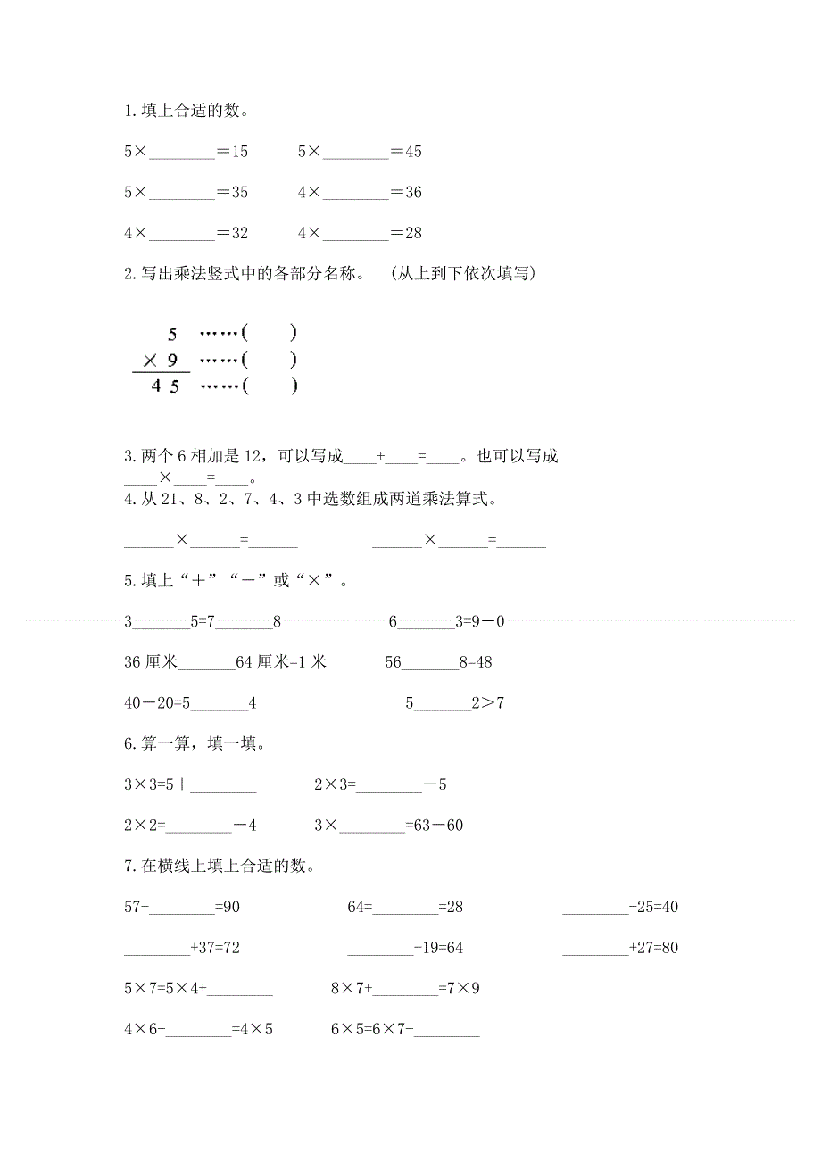 小学数学二年级《1--9的乘法》同步练习题完整参考答案.docx_第2页