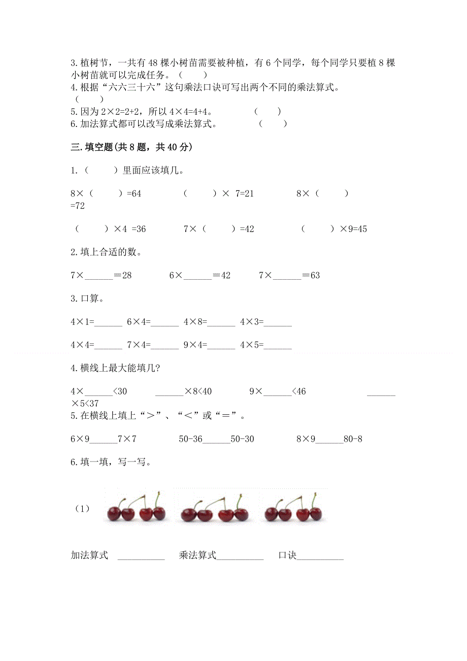 小学数学二年级《1--9的乘法》同步练习题带答案（完整版）.docx_第2页