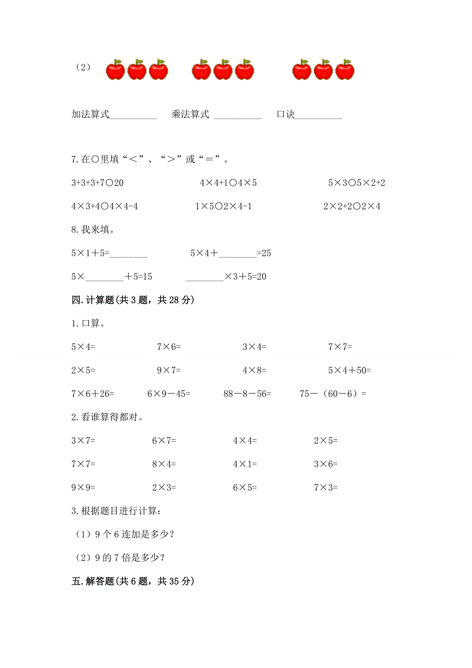 小学数学二年级《1--9的乘法》同步练习题带答案（完整版）.docx_第3页