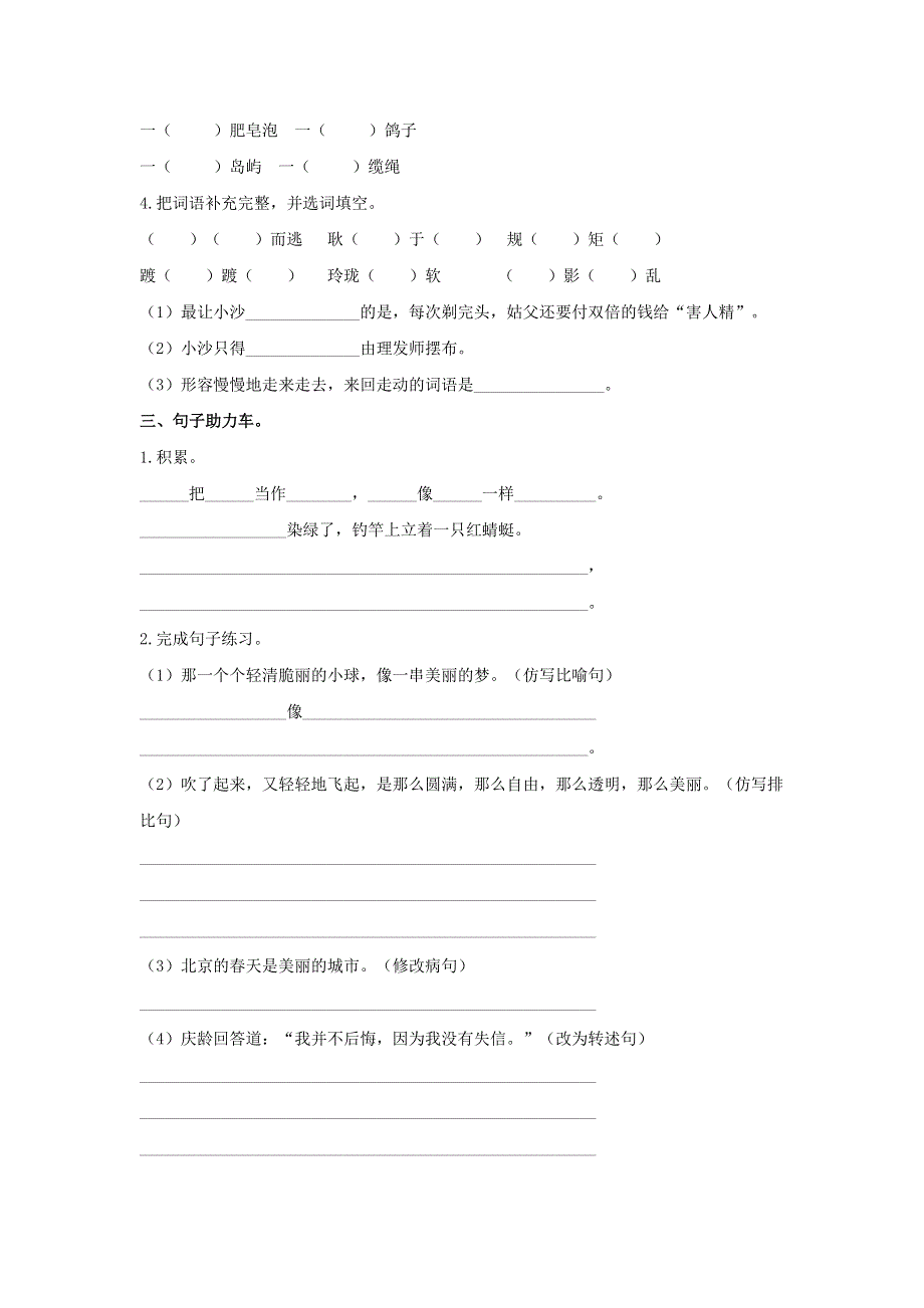 2020三年级语文下册 第六单元基础达标卷 新人教版.doc_第3页