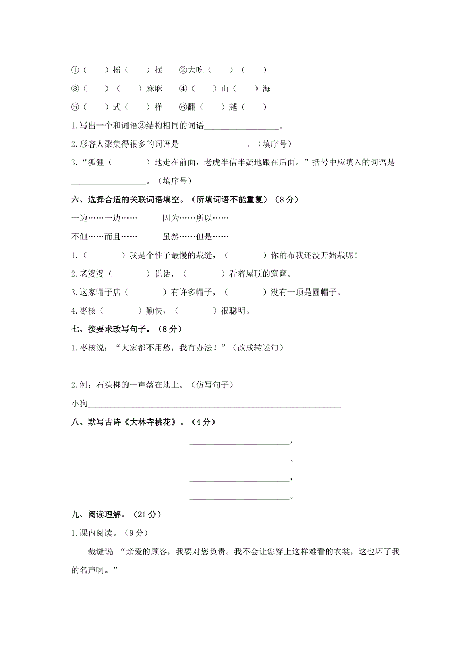 2020三年级语文下册 第八单元达标检测卷3 新人教版.doc_第2页