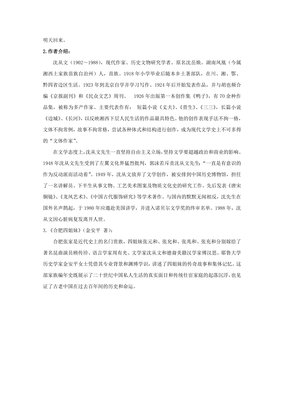 《名校推荐》河北省石家庄市第一中学高中语文必修五《第3课 边城》导学案（无答案）.doc_第3页