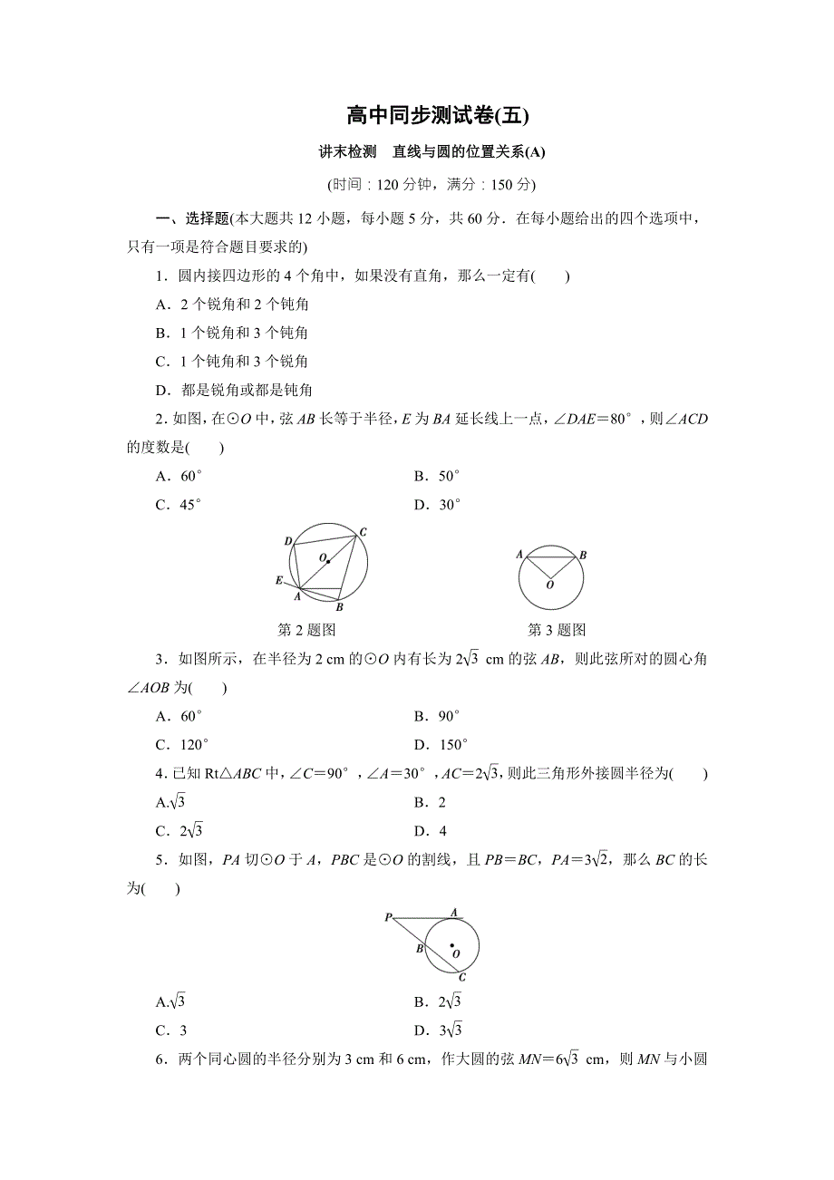 优化方案·高中同步测试卷·人教A数学选修4－1：高中同步测试卷（五） WORD版含答案.doc_第1页