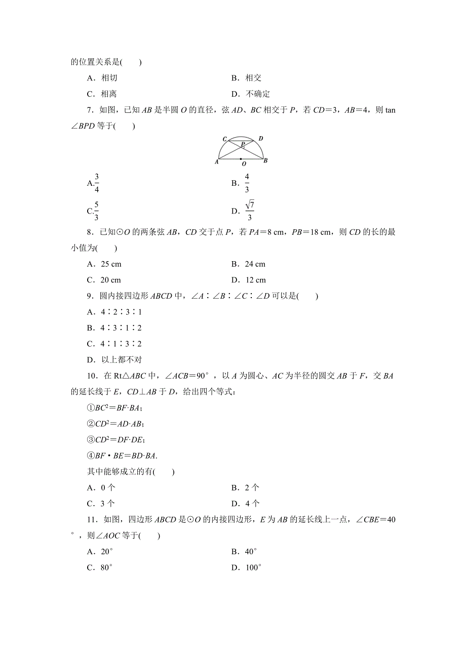 优化方案·高中同步测试卷·人教A数学选修4－1：高中同步测试卷（五） WORD版含答案.doc_第2页