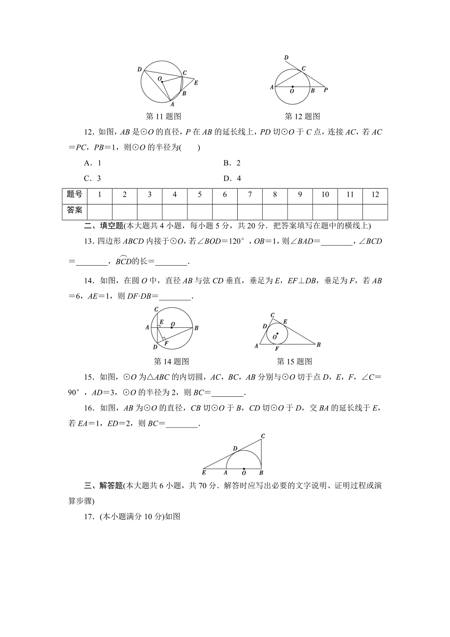 优化方案·高中同步测试卷·人教A数学选修4－1：高中同步测试卷（五） WORD版含答案.doc_第3页