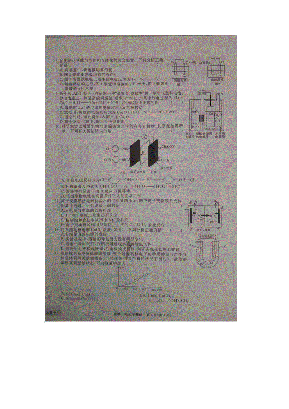 《名校推荐》河北省衡水中学2017届高三化学一轮复习单元检测十三 电化学基础 扫描版缺答案.doc_第2页