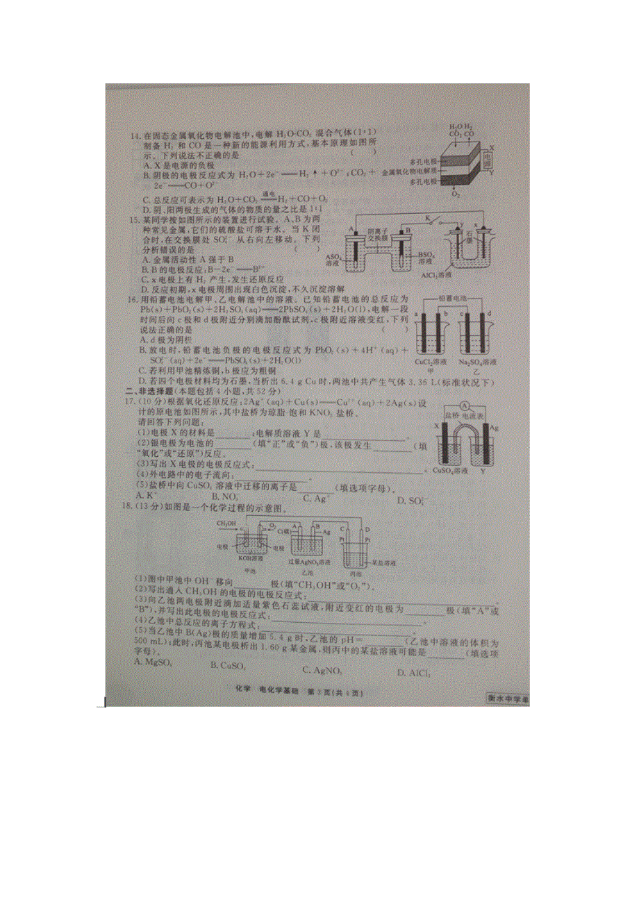 《名校推荐》河北省衡水中学2017届高三化学一轮复习单元检测十三 电化学基础 扫描版缺答案.doc_第3页