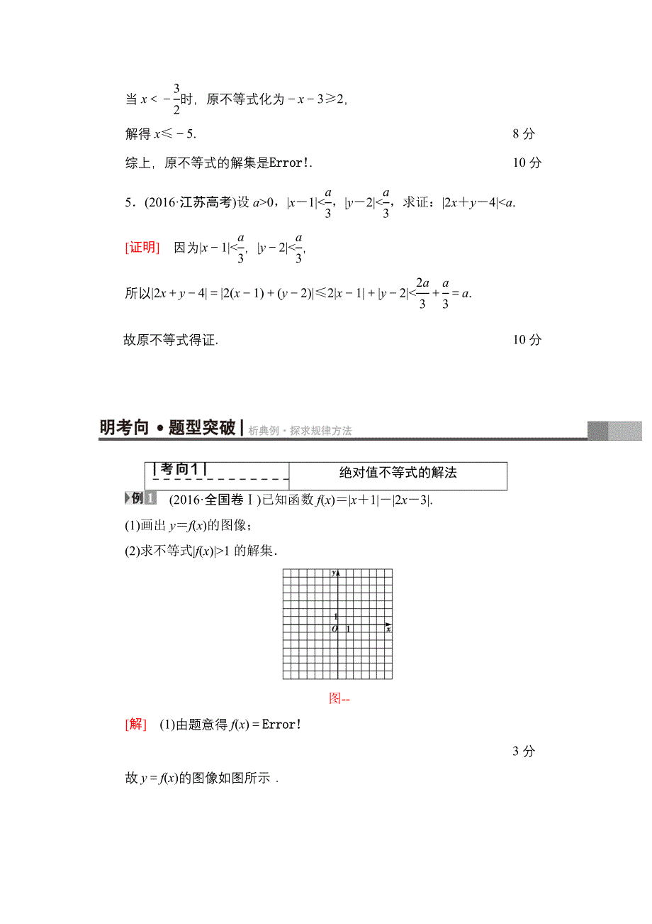 2018一轮北师大版（理）数学教案：选修4-5 第1节　绝对值不等式 WORD版含解析.doc_第3页