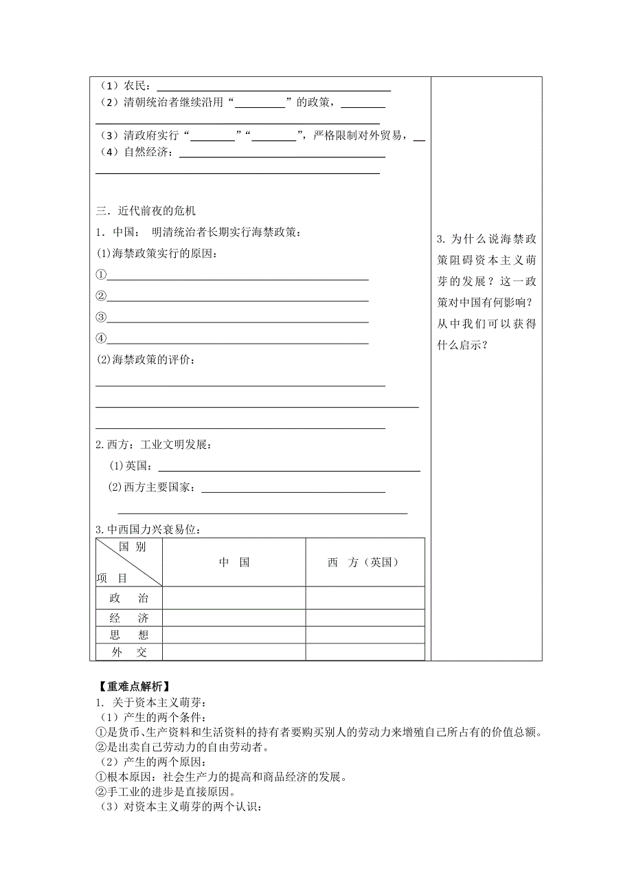 2011高一历史学案：第6课《近代前夜的发展与迟滞》（岳麓版必修2）.doc_第2页