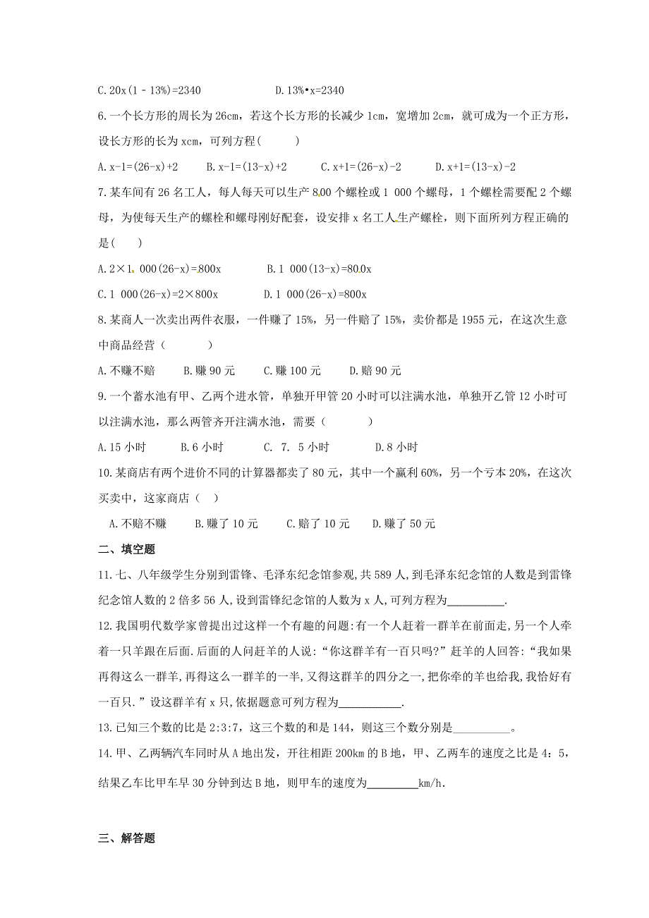 2020-2021学年七年级数学下册 第6章 一元一次方程 6.3《实践与探索》课时练习 （新版）华东师大版.doc_第2页