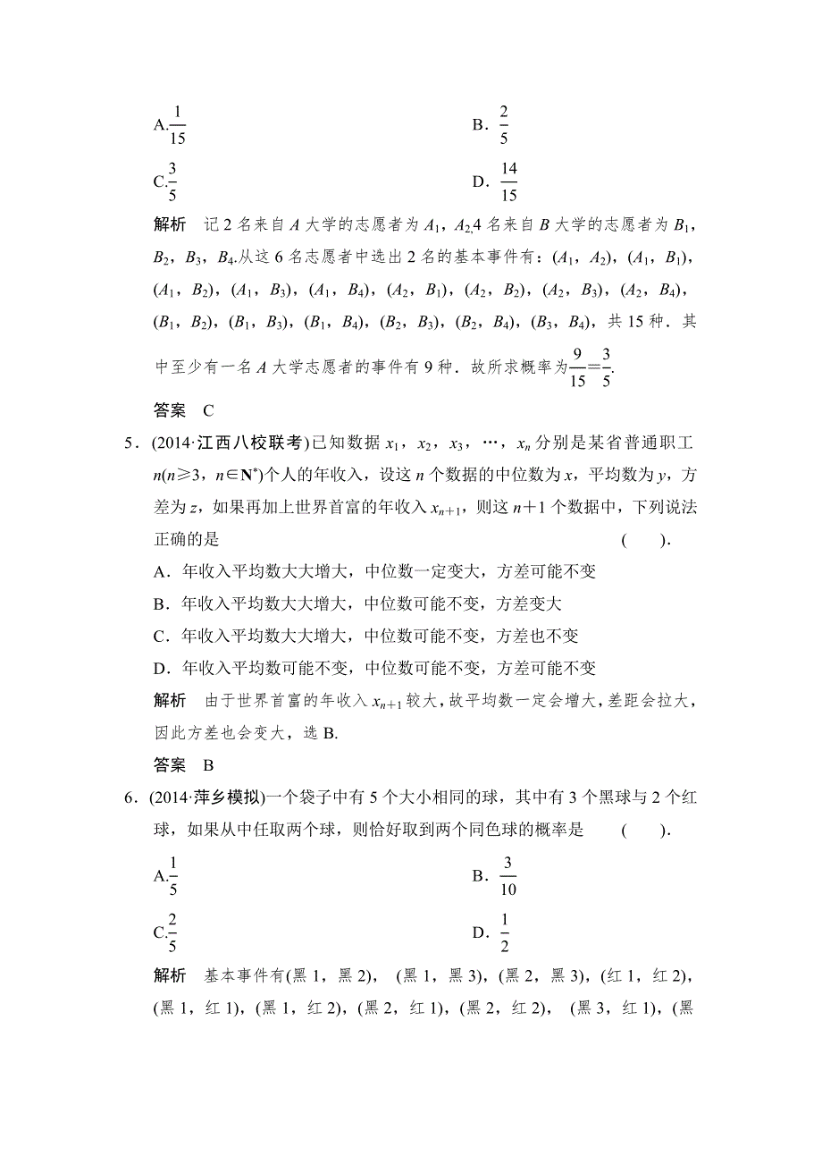 《创新设计》2015高考数学（北师大版）一轮训练：第9篇 步骤规范练——统计与概率.doc_第2页