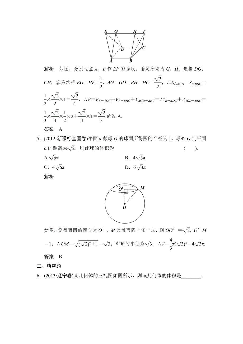 《创新设计》2015高考数学（北师大版）一轮训练：第7篇 第5讲 简单几何体的面积与体积.doc_第3页