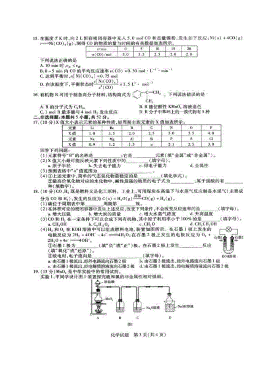 河南省林州市第一中学2019-2020学年高一6月月考化学试题 PDF版含答案.pdf_第3页