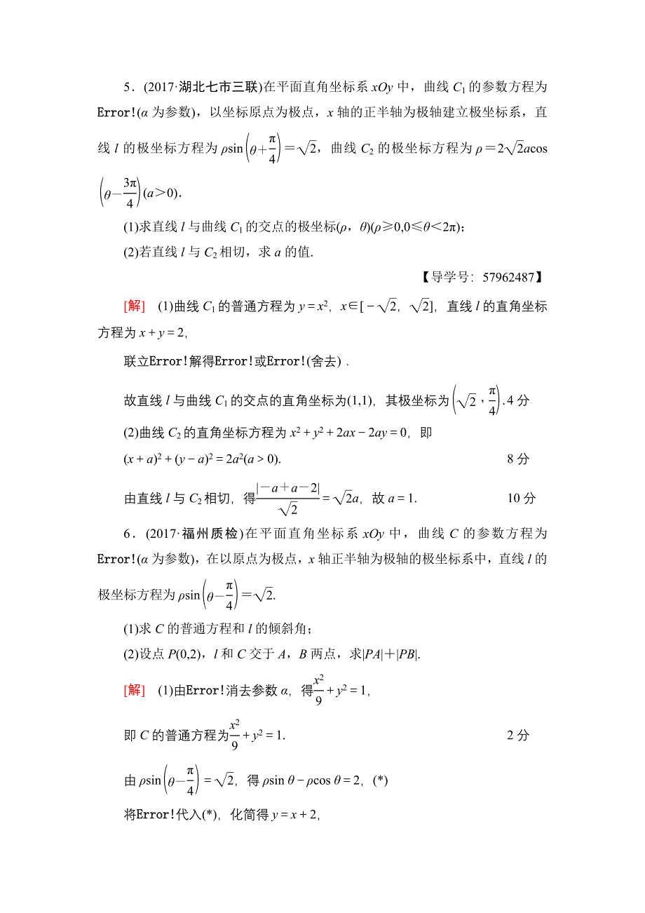 2018一轮北师大版（理）数学训练：选修4-4 第2节　课时分层训练68　参数方程 WORD版含解析.doc_第3页