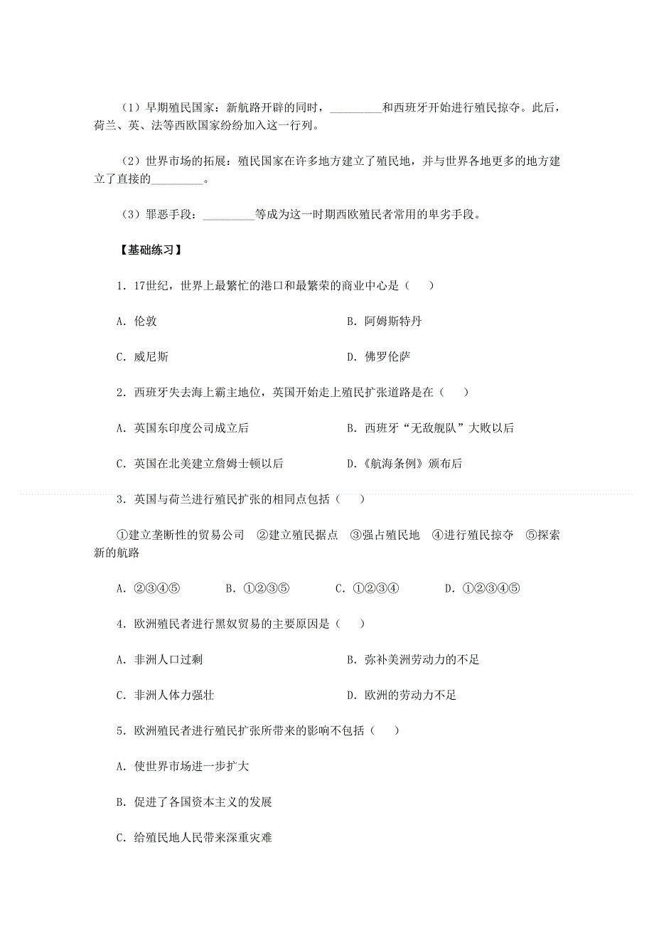 2011高一历史学案：第6课《殖民扩张与世界市场的拓展》（新人教版必修2）.doc_第2页