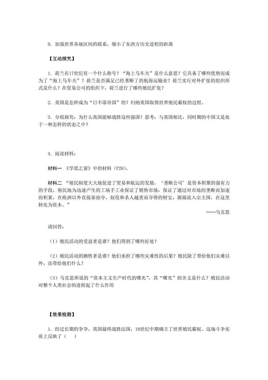 2011高一历史学案：第6课《殖民扩张与世界市场的拓展》（新人教版必修2）.doc_第3页