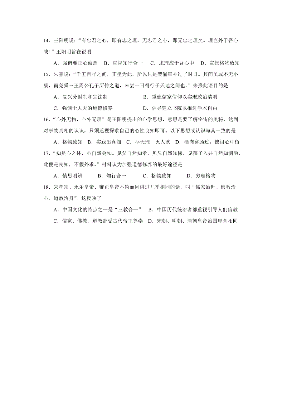 《名校推荐》河北省石家庄市第一中学高二历史必修三人民版《1-3 宋明理学》练习题 WORD版含答案.doc_第3页