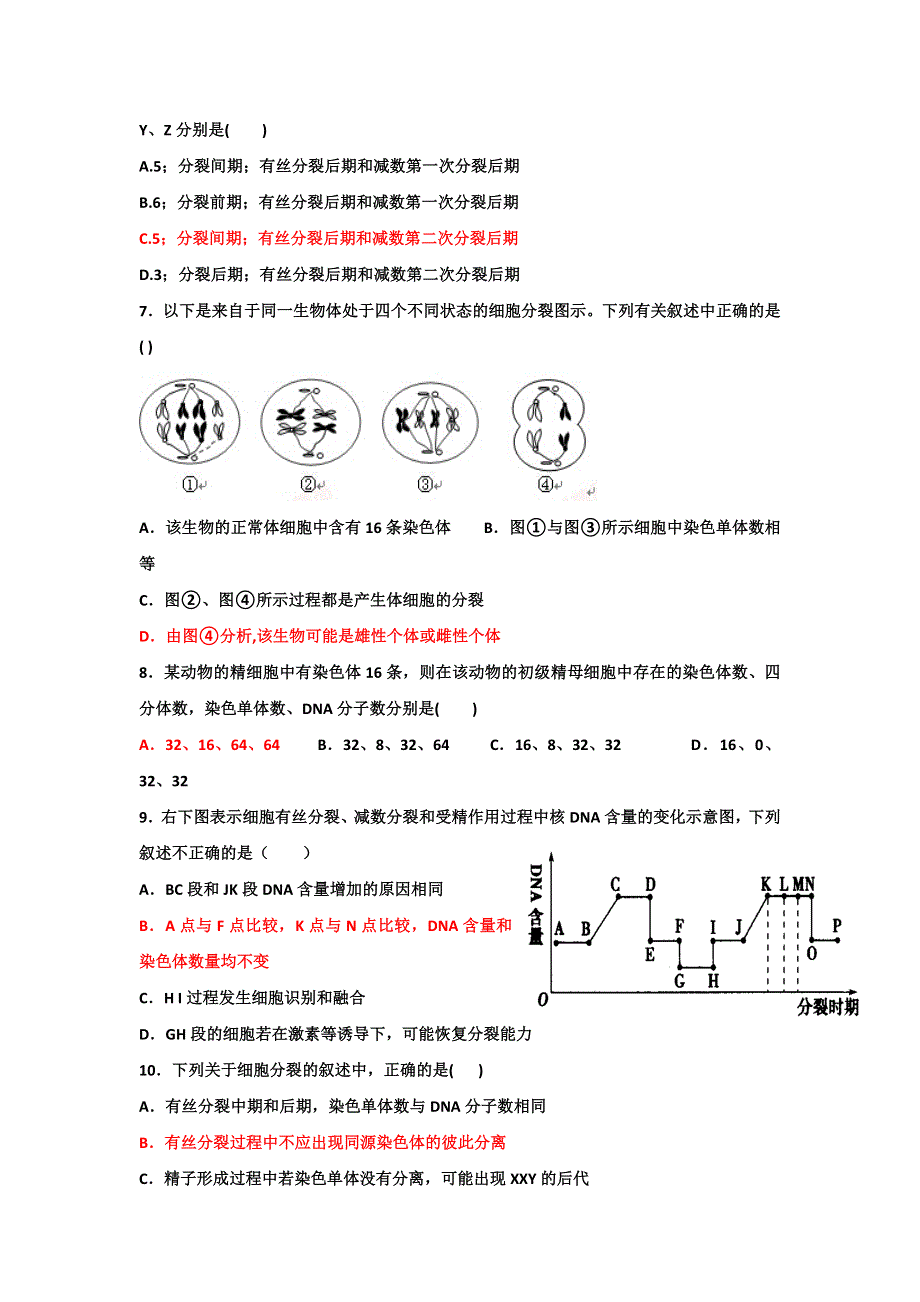 《名校推荐》河北省衡水中学2017届高三一轮复习生物研讨会资料：2.1减数分裂作业1（普通） .doc_第2页