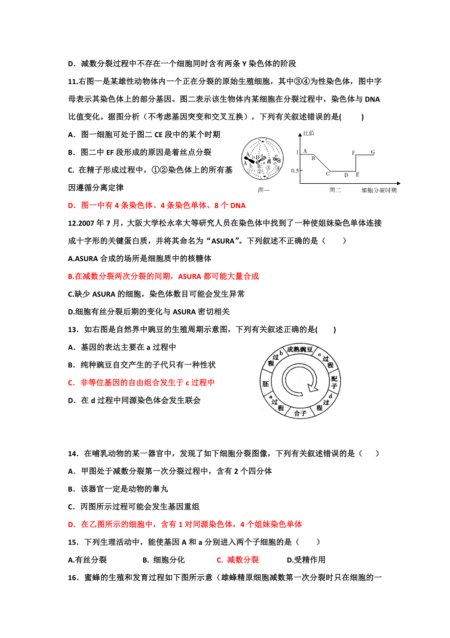 《名校推荐》河北省衡水中学2017届高三一轮复习生物研讨会资料：2.1减数分裂作业1（普通） .doc_第3页