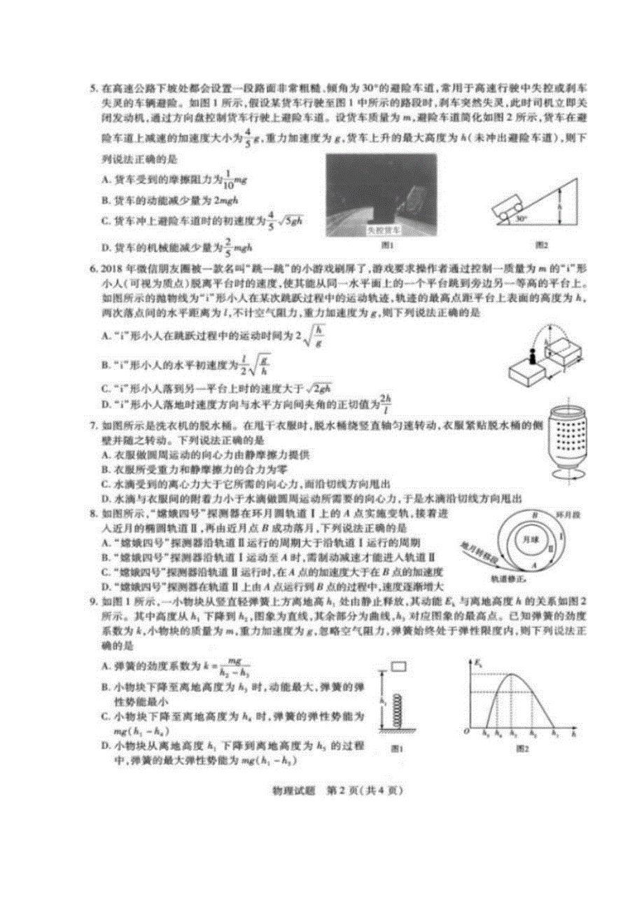 河南省林州市第一中学2019-2020学年高一6月月考物理试题 PDF版含答案.pdf_第2页