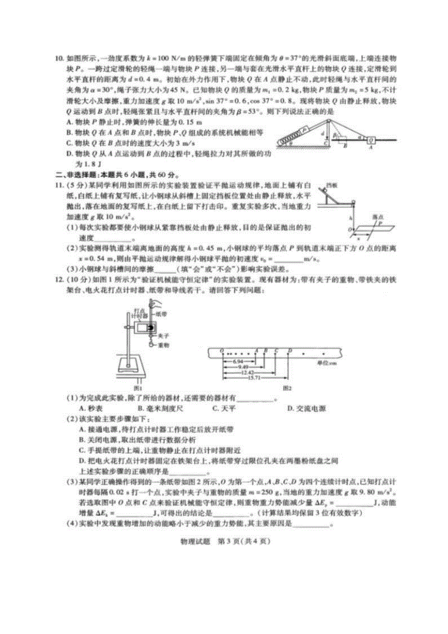 河南省林州市第一中学2019-2020学年高一6月月考物理试题 PDF版含答案.pdf_第3页