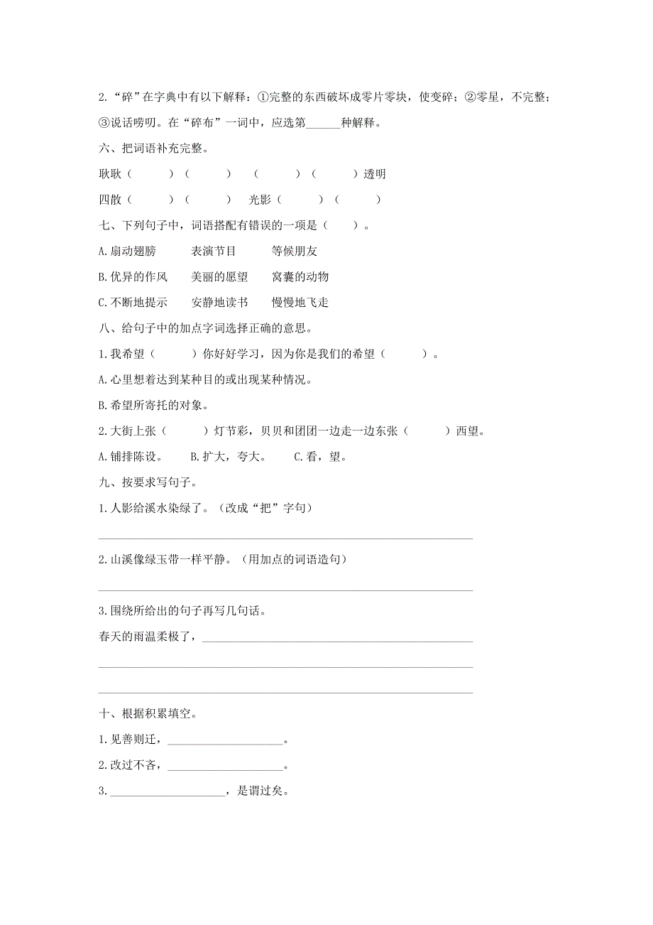 2020三年级语文下册 第六单元达标检测卷3 新人教版.doc_第2页