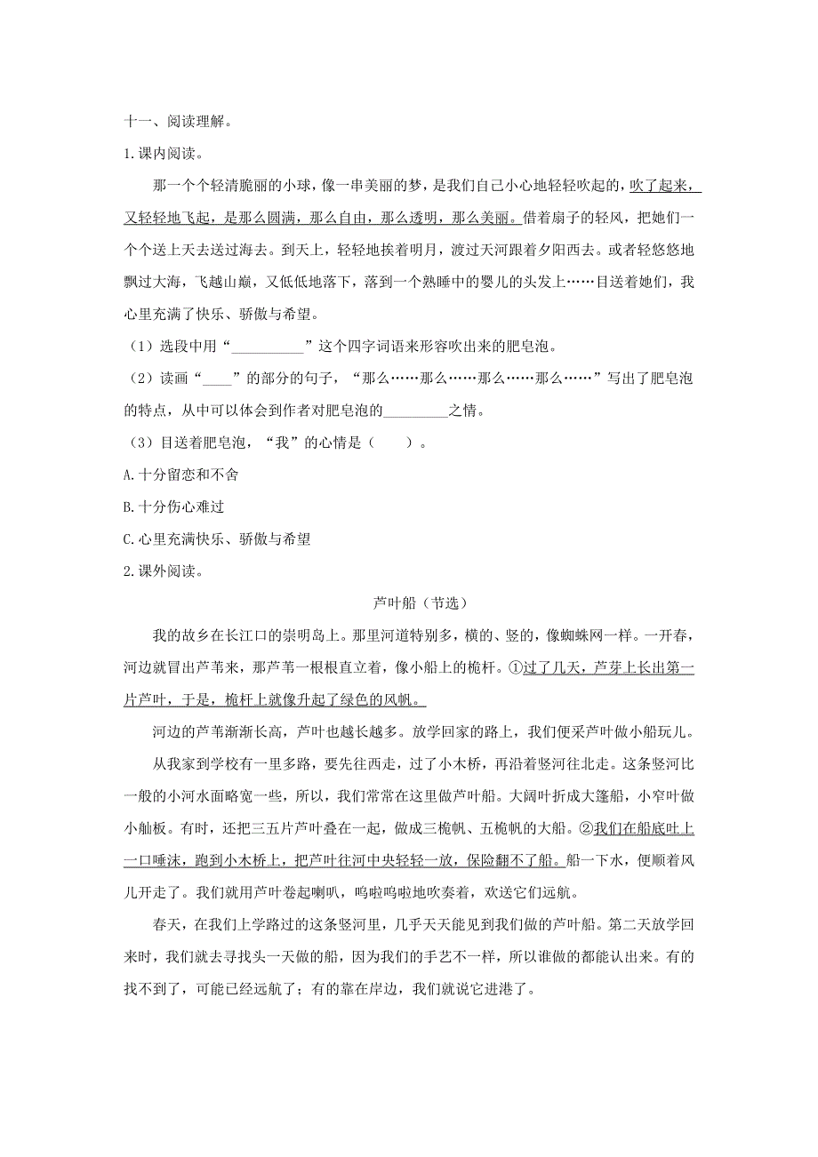 2020三年级语文下册 第六单元达标检测卷3 新人教版.doc_第3页