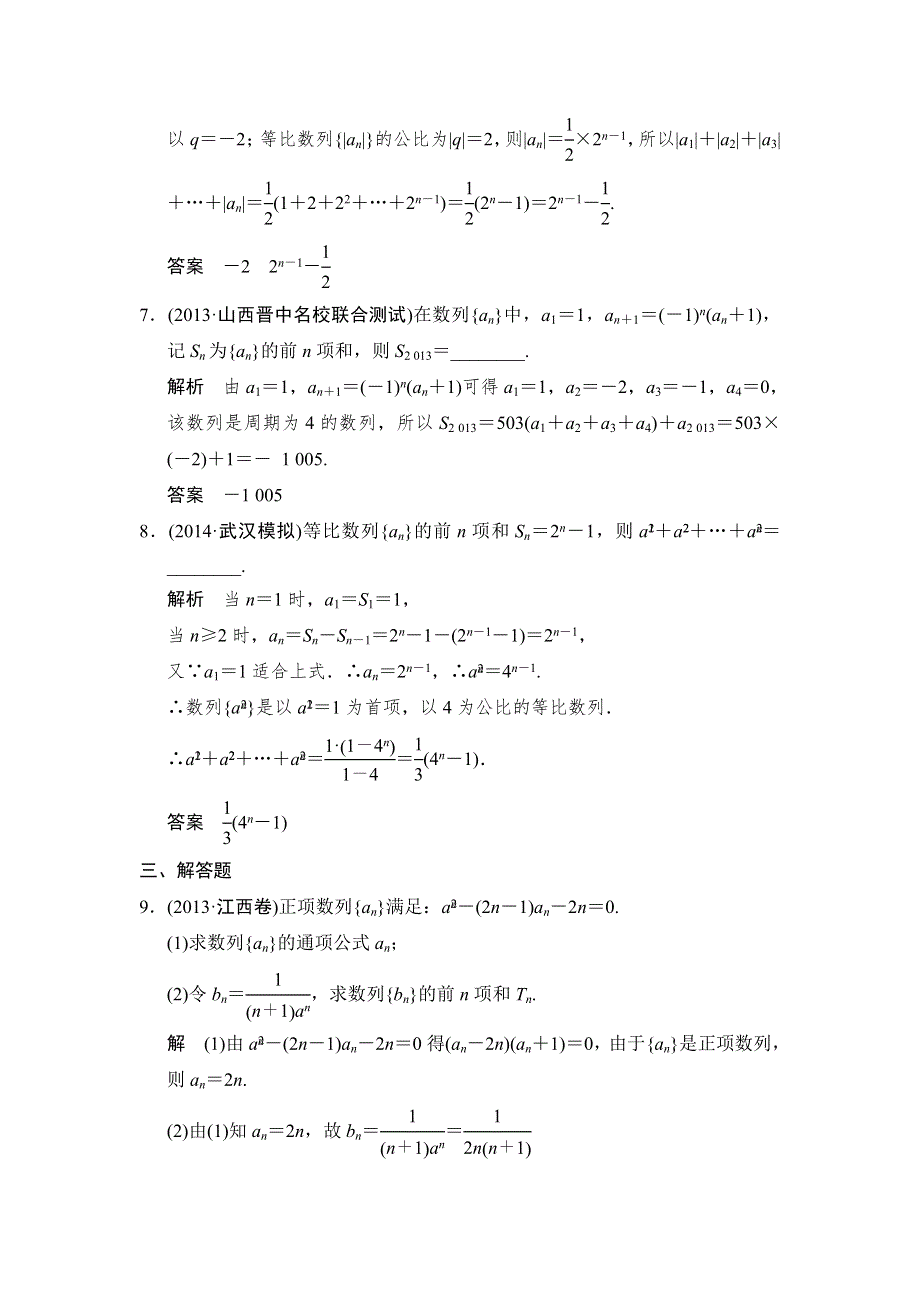 《创新设计》2015高考数学（北师大版）一轮训练：第5篇 第4讲 数列求和.doc_第3页