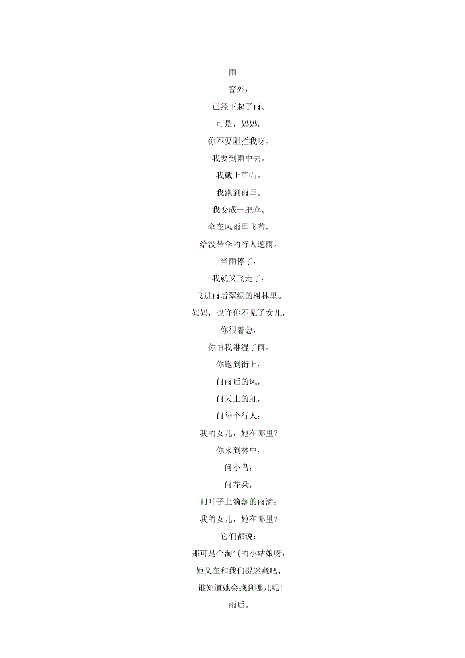 2020三年级语文下册 第六单元 18《童年的水墨画》课时训练 新人教版.doc_第2页