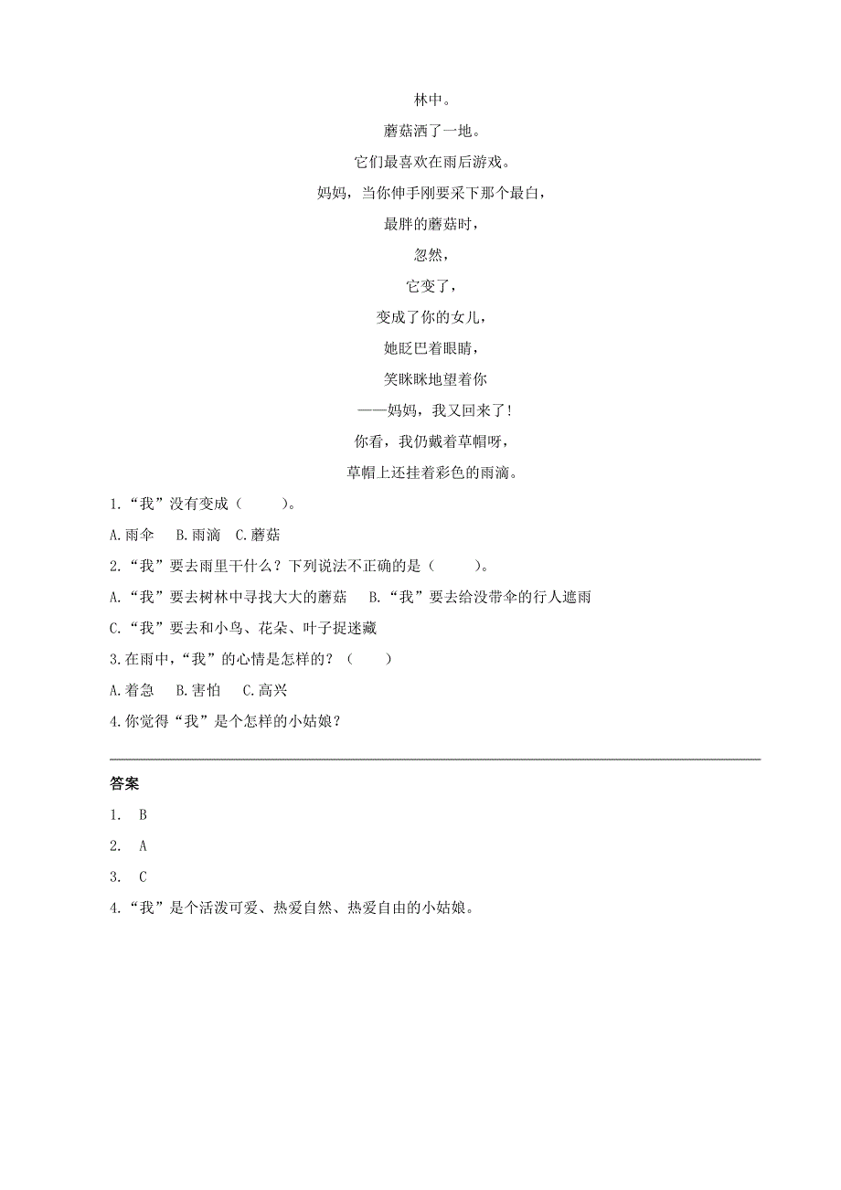 2020三年级语文下册 第六单元 18《童年的水墨画》课时训练 新人教版.doc_第3页