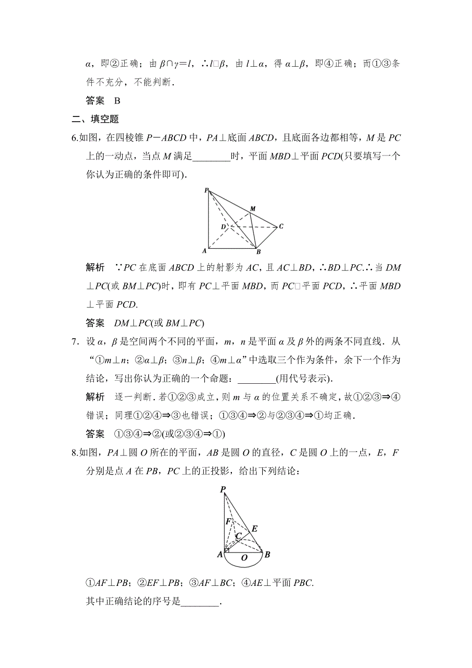 《创新设计》2015高考数学（北师大版）一轮训练：第7篇 第4讲 垂直关系.doc_第3页