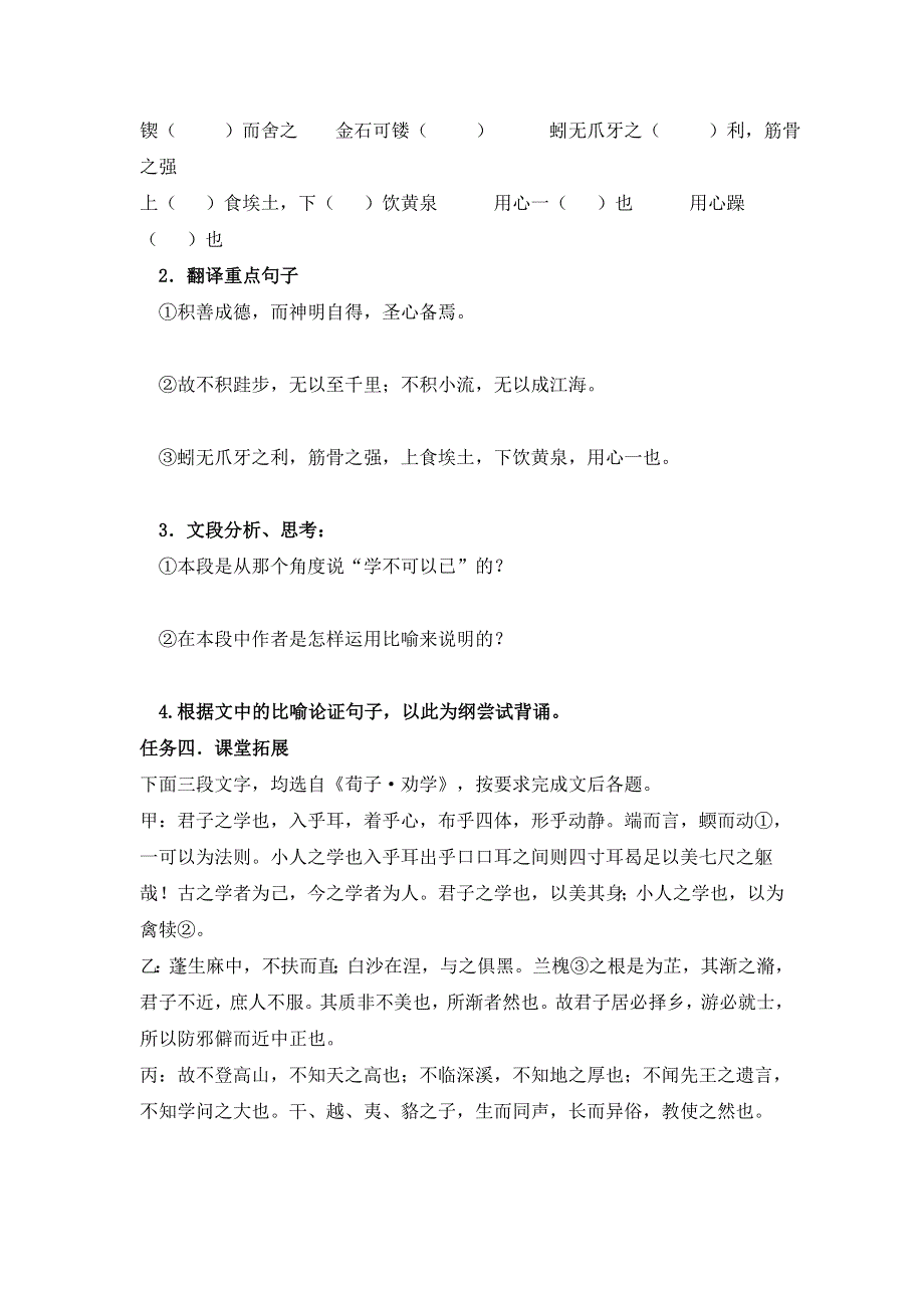 《名校推荐》河北省石家庄市第一中学高中语文必修三导学案：9 劝学 第二课时 .doc_第2页