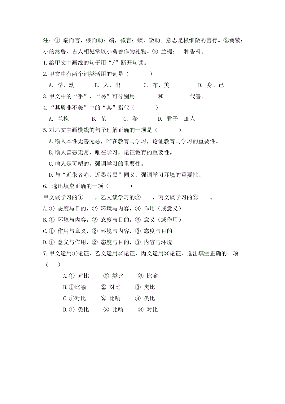 《名校推荐》河北省石家庄市第一中学高中语文必修三导学案：9 劝学 第二课时 .doc_第3页