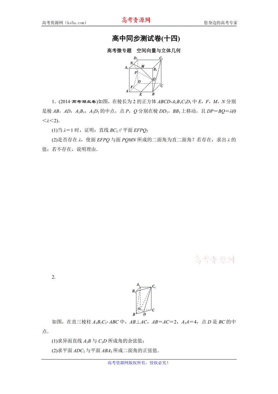 优化方案·高中同步测试卷·人教A数学选修2－1：高中同步测试卷（十四） WORD版含答案.doc_第1页