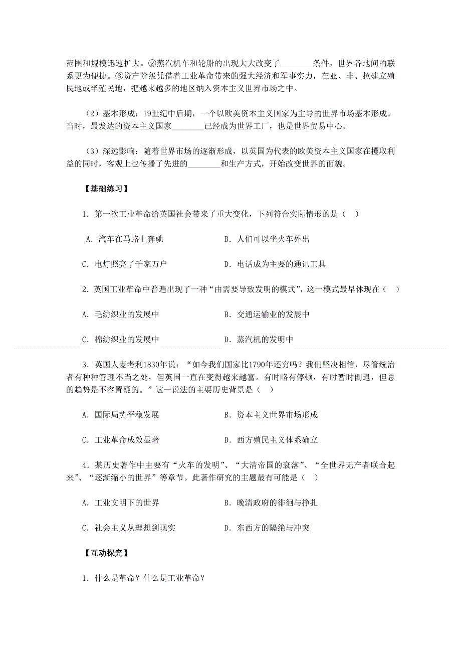 2011高一历史学案：第7课《第一次工业革命》（新人教版必修2）.doc_第2页