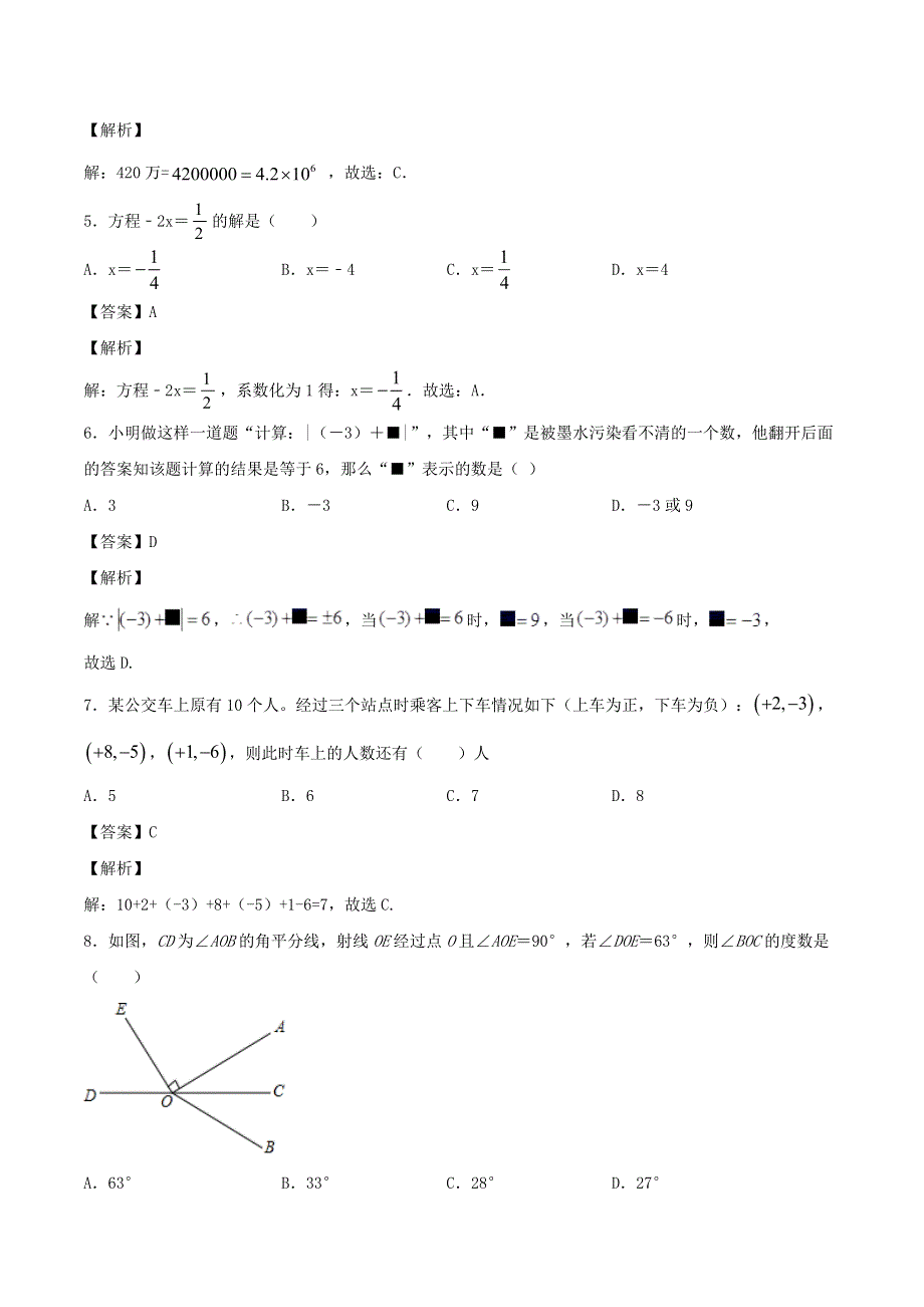 2020-2021学年七年级数学上学期期中测试卷01 新人教版.doc_第2页