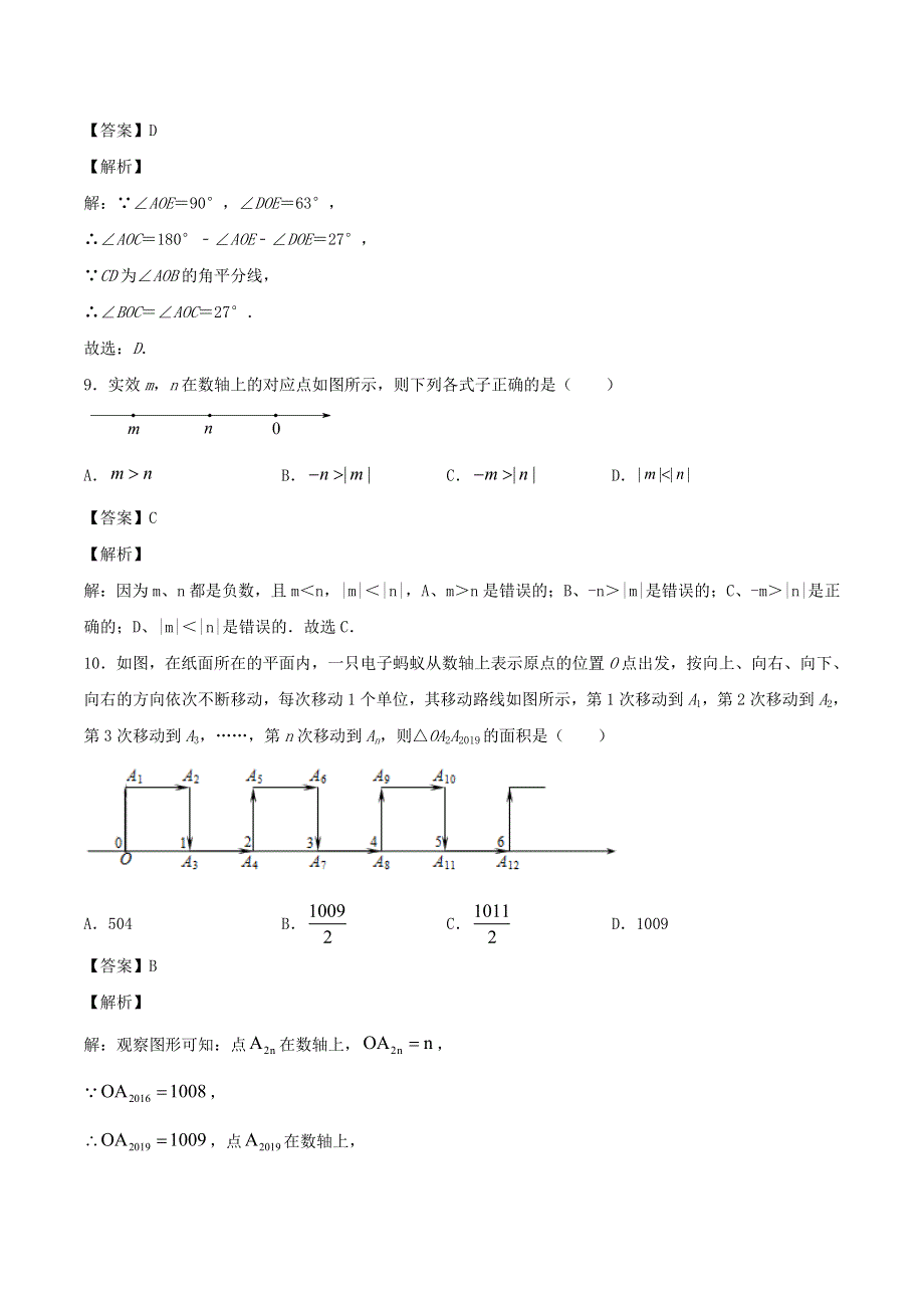 2020-2021学年七年级数学上学期期中测试卷01 新人教版.doc_第3页