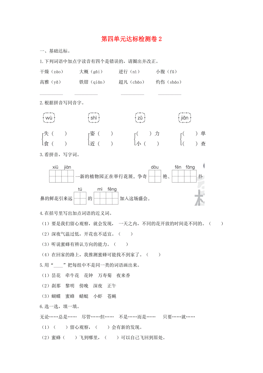 2020三年级语文下册 第四单元达标检测卷2 新人教版.doc_第1页