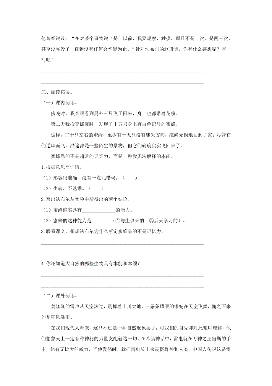 2020三年级语文下册 第四单元达标检测卷2 新人教版.doc_第3页