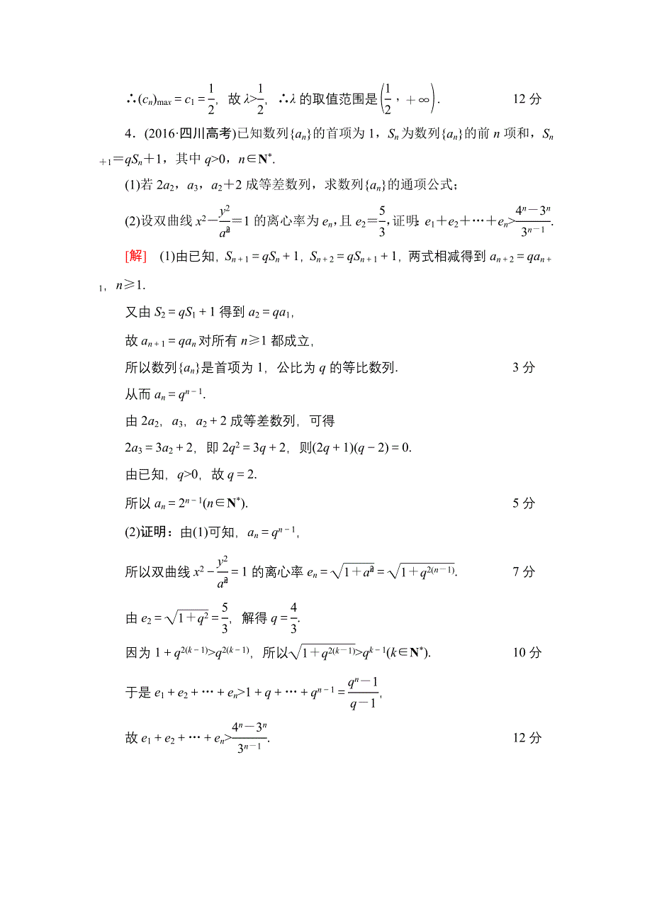 2018一轮北师大版（理）数学训练：热点探究训练3　数列中的高考热点问题 WORD版含解析.doc_第3页