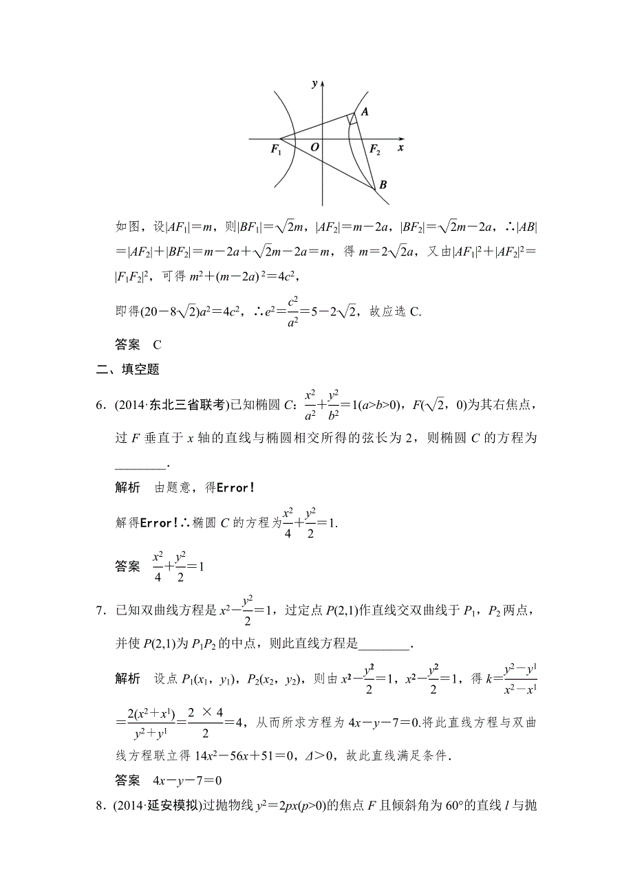 《创新设计》2015高考数学（北师大版）一轮训练：第8篇 第8讲 圆锥曲线的热点问题.doc_第3页