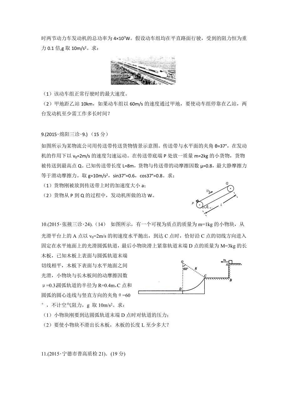 2015年全国各地高考物理模拟试题专题汇编 专题3 功与能 第1讲 功和动能定理（A） .doc_第3页