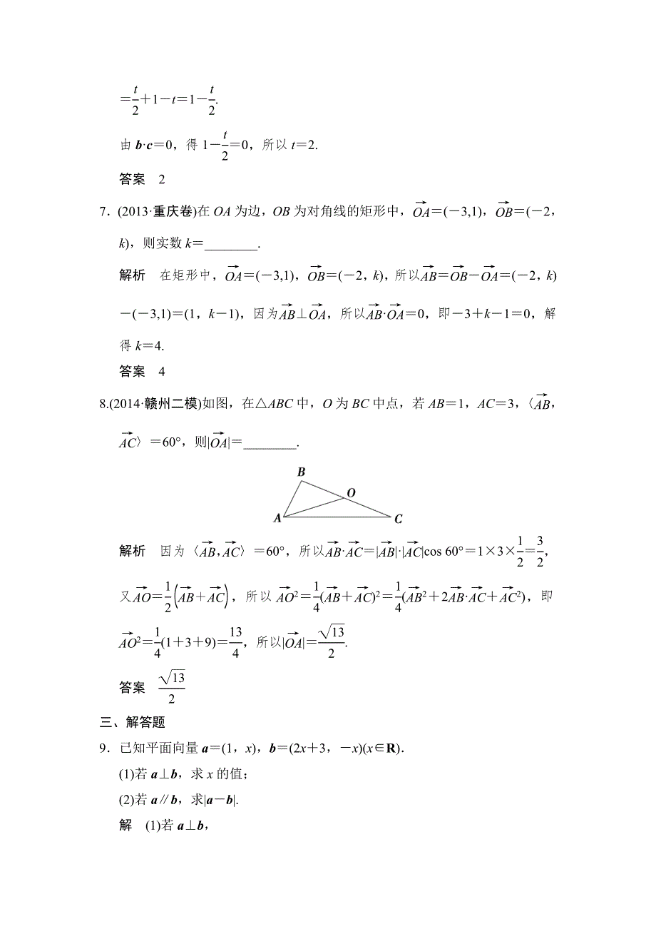 《创新设计》2015高考数学（北师大版）一轮训练：第4篇 第3讲 平面向量的数量积.doc_第3页