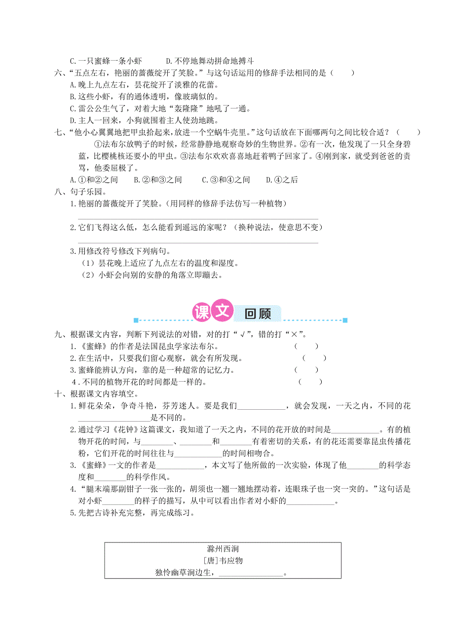 2020三年级语文下册 第四单元复习卡 新人教版.doc_第2页