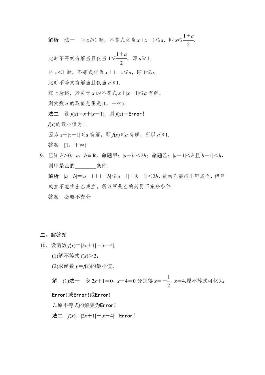 《创新设计》2015高考数学（北师大版）一轮训练：选修4-5 第1讲 不等式、含有绝对值的不等式.doc_第3页