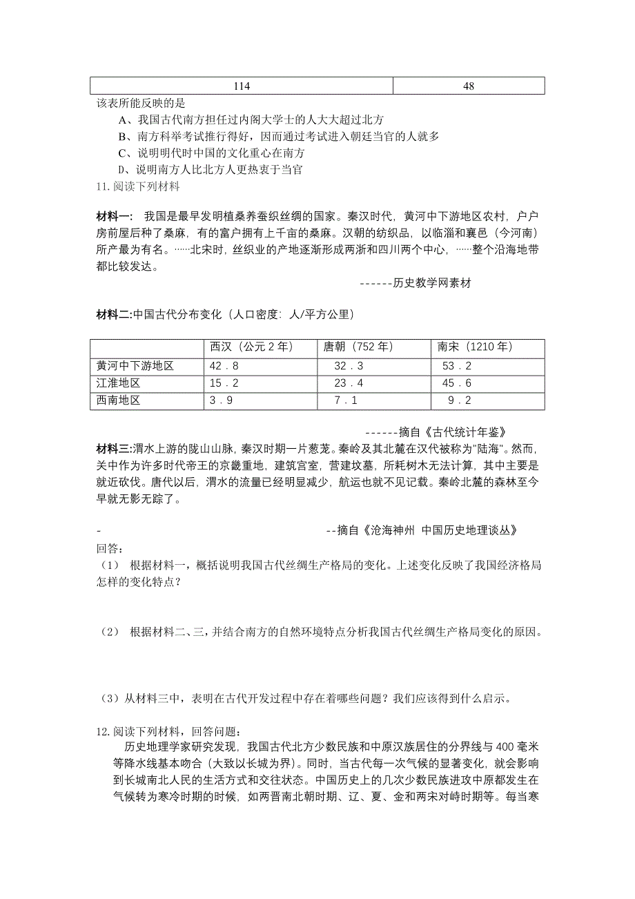 2011高一历史试题：第3课 区域经济和经济重心的南移（岳麓版必修2）.doc_第2页